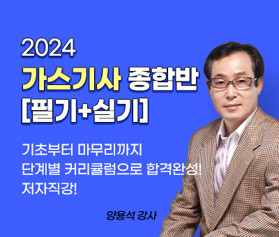 가스 기사 종합반