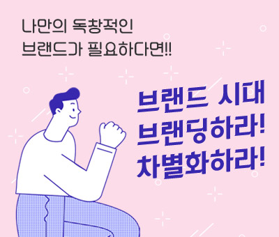 브랜딩 마케팅