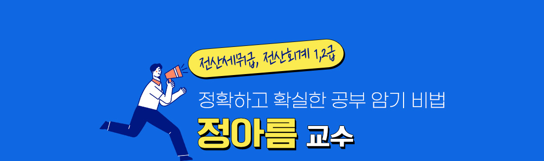 전산회계1급