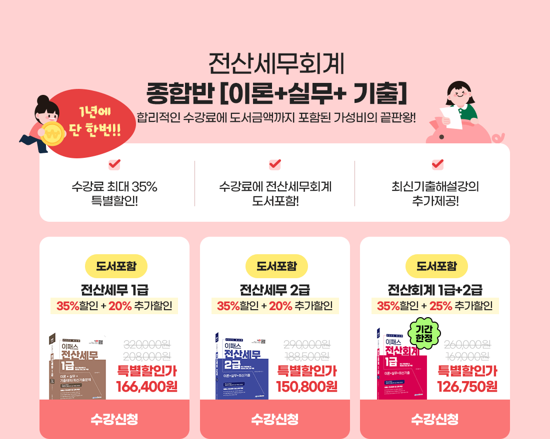 전산세무회계 감사제