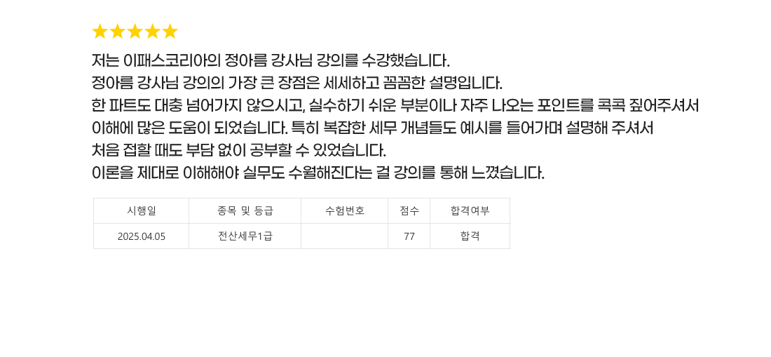 합격후기4