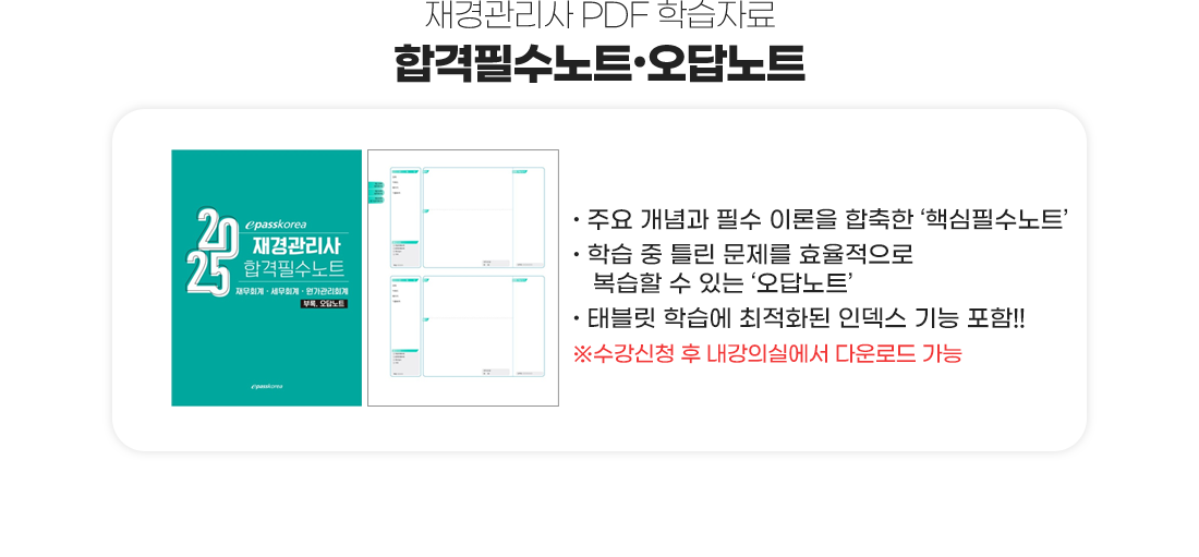 재경관리사/회계관리 1,2급