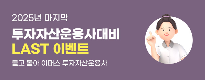 📢 2025 마지막 투자자산운용사 기회!! 지금 START 🔥 이미지