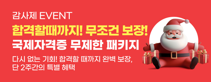 🎁합격할때까지! 무제한수강 CFA/FRM/CAIA🎁 이미지