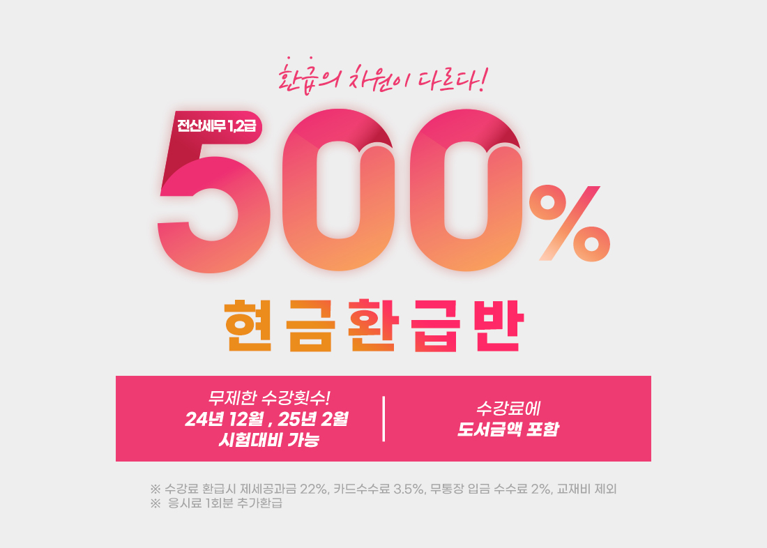 500% 현금환급반