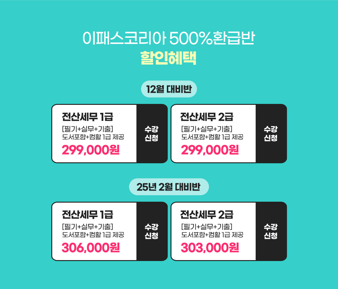 500% 현금환급반