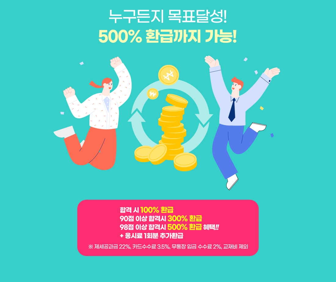 500% 현금환급반